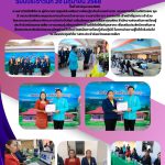 โครงการอบรมเชิงปฏิบัติการ พัฒนาทักษะการจัดทำเว็บไซต์เพื่อการสื่อสารองค์ก