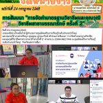 เข้าร่วมการสัมมนา “การจัดทำมาตรฐานวิชาชีพ และคุณวุฒิวิชาชีพสาขาบรรณารักษ์ ครั้งที่ 2”