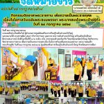 กิจกรรมจิตอาสาพระราชทาน เพื่อถวายเป็นพระราชกุศล  ฯ