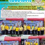 พื่อช่วยเหลือผู้ประสบภัยจากเหตุไม่สงบในพื้นที่ชายแดนไทย-กัมพูชา