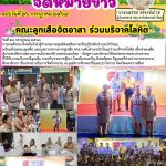 คณะลูกเสือจิตอาสา ร่วมบริจาคโลหิต
