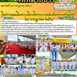 กิจกรรมเฉลิมพระเกียรติพระบาทสมเด็จพระเจ้าอยู่หัว ฯ ๒๘ กรกฎาคม ๒๕๖๘