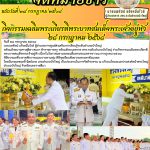 กิจกรรมเฉลิมพระเกียรติพระบาทสมเด็จพระเจ้าอยู่หัว เนื่องในโอกาสมหามงคลเฉลิมพระชนมพรรษา ๒๘ กรกฎาคม ๒๕๖๘