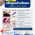 รับสมัคร ผู้ที่สนใจ ฝึกอาชีพ