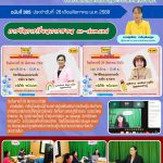 การจัดการเรียนการสอน on-line