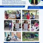 ครู ศกร.ระดับตำบลจันทึก ลงพื้นที่สำรวจข้อมูลเยาวชนที่อยู่นอกระบบการศึกษา Thailand Zero Drop Out (รอบที่ 2 ข้อมูล 67 ช่วงอายุ 3-19 ปี)