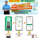 ครูศูนย์การเรียนรู้ระดับตำบลหมูสี ลงพื้นที่ให้คำแนะนำ พบปะพูดคุยกับชาวบ้านในการลงทะเบียนใช้ Application “ทางรัฐ”